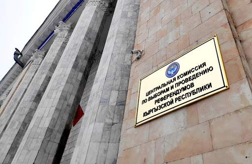 БШКга административдик ресурсту пайдалануу боюнча арыз түштү