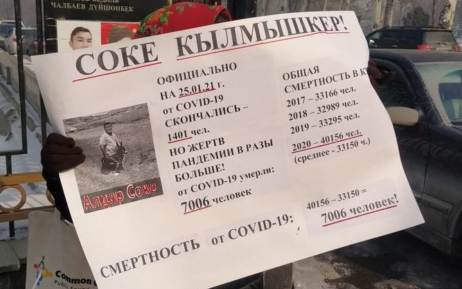 “Сокенин инаугурацияга катышууга укугу жок!”: Ак Үйдүн алдында митинг өттү