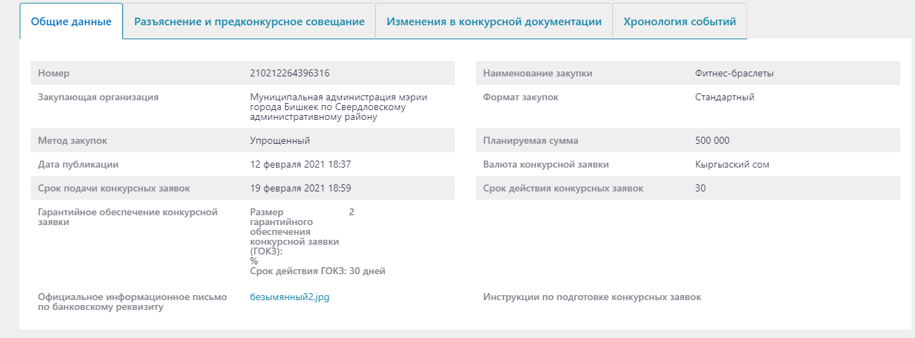Бишкек мэриясы 500 миң сомго фитнес-браслеттерди сатып алууну көздөөдө