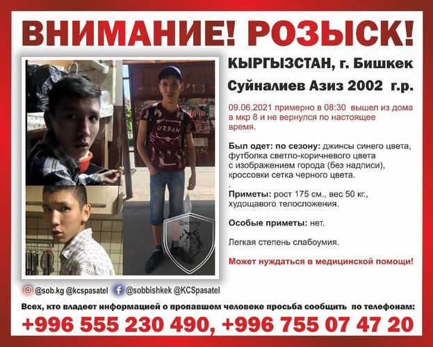 Бишкекте 19 жаштагы Азиз Сүйналиев 3 күндөн бери изделип жатат