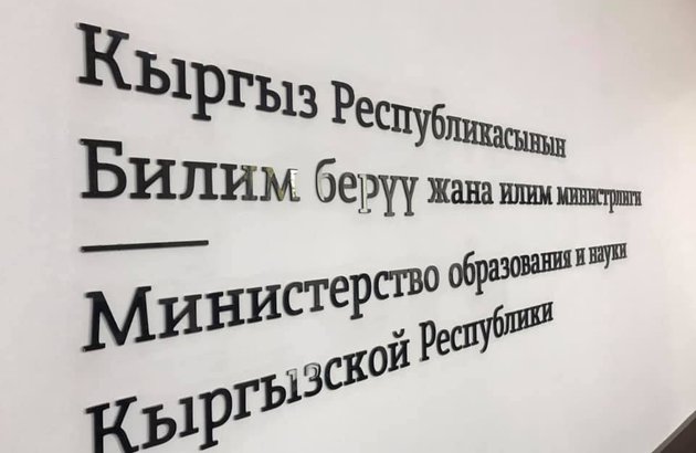 "Каникулда балдарга дыкат көңүл бургула!". Чүйдө киши колдуу болгон окуучу кыздын окуясынан улам министрлик ата-энелерге кайрылды