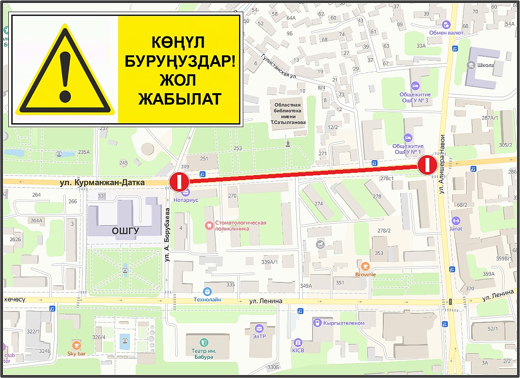 Ошто айрым көчөлөр түнгө чейин жабык болот