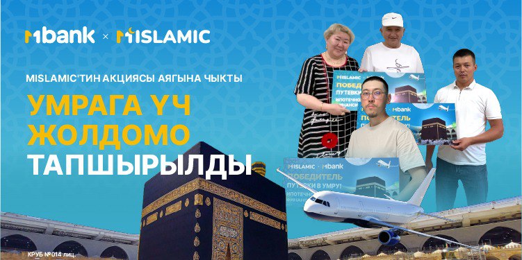 Умрага 3 жолдомо тапшырылды - MIslamic'тин акциясы аяктады