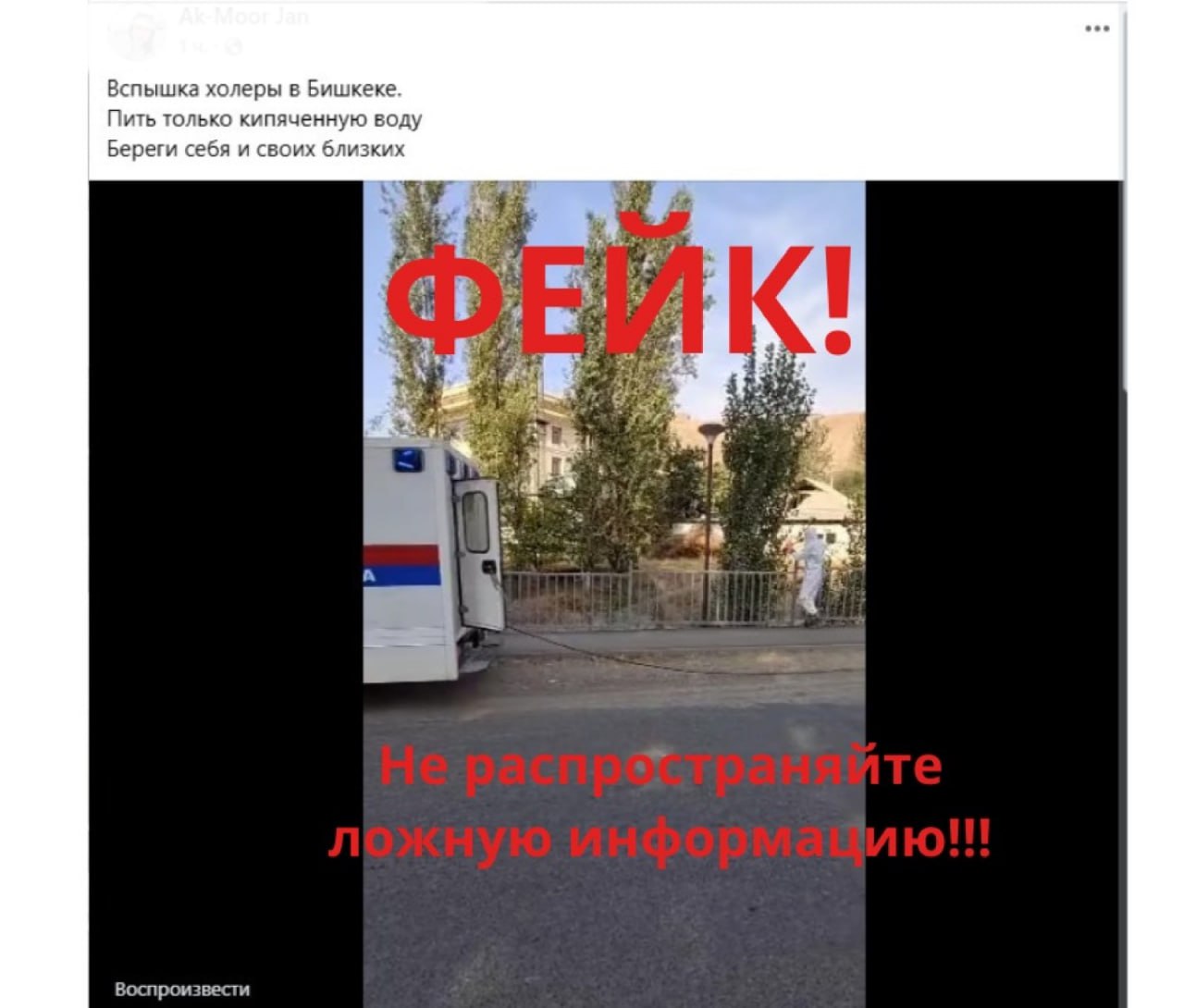 Министрлик Бишкекте холера тарап жатат деген маалыматты төгүндөдү