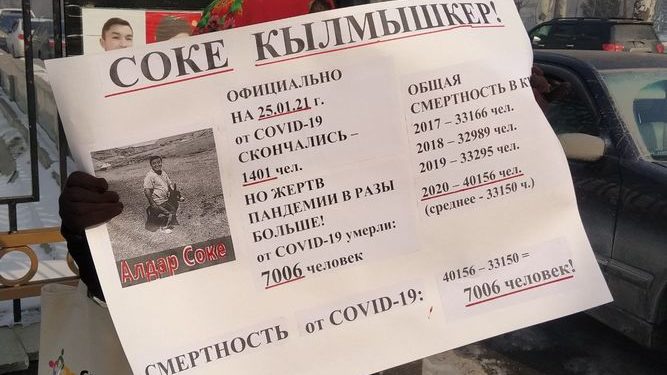 “Сокенин инаугурацияга катышууга укугу жок!”: Ак Үйдүн алдында митинг өттү