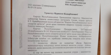 Кайрат Примбердиев наамынан ажыратылбайт. Мамлекеттик сыйлыктар боюнча комиссия Нуржигит Кадырбековдун сунушунан баш тартты