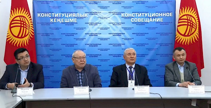 Конституциялык кеңешменин мүчөлөрү Баш мыйзамдын жаңы долбоорун жактырды