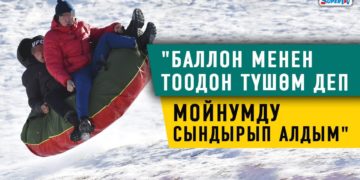 Арка мойнуң астыңда калып, майып болбоюн десең! Адистерден кеңеш