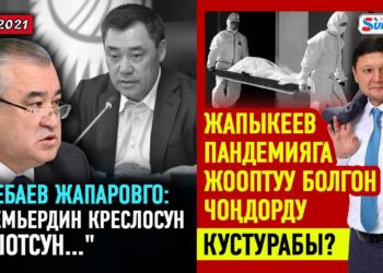 ЖАНЫЛЫКТАР (12-январь) Мадумаров УКМК Жапаровдун жеңиши үчүн добуш берүүгө кийлигишти деп жатат