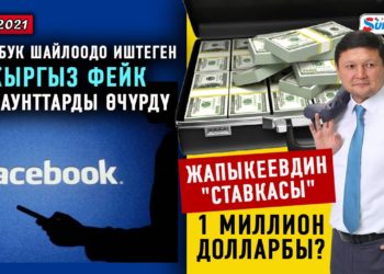 ЖАНЫЛЫКТАР (14-январь) Атамбаев ооруп жатканына карабай, камакта калтырылды