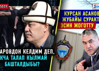 ЖАНЫЛЫКТАР (14-январь) Жаңы коронавирус Кыргыз өлкөсүнө келсе, баары кайрадан карантинге жабылабы?