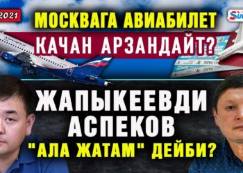 ЖАНЫЛЫКТАР (18-январь) Садыр Жапаровдун дагы бир тарапташына кылмыш иши козголду. Ал ким?