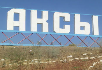 Аксы районунун милиция башчысы менен акими ээлеген кызматынан бошотулушту