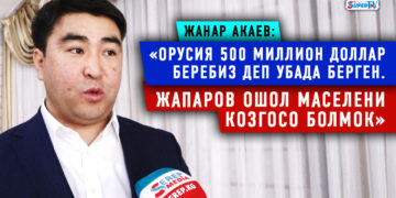 #Собол_TIME​: Садыр Жапаровдун Москвага иш сапарынан эмнени күтөсүз?