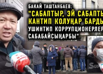 Финполдун алдында Жапыкеевге каршы митинг өттү