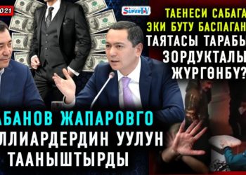 ЖАНЫЛЫКТАР (10-февраль) Тажиктер Мариповго этият бол дедиби? / Жапаровго байды ээрчитип кирген Бабанов