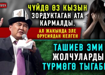 ЖАНЫЛЫКТАР (3-февраль) Ташиев эми жолчуларга тор жайды / Жапаров өкмөт чарчабайт дейт