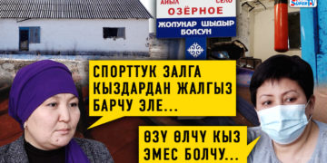 Спорттук залда асынган абалда табылган окуучу кыздын сырдуу өлүмү