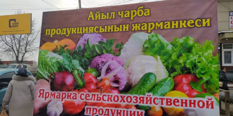 Бишкекте 6-7-мартта азык-түлүк жарманкеси өтөт