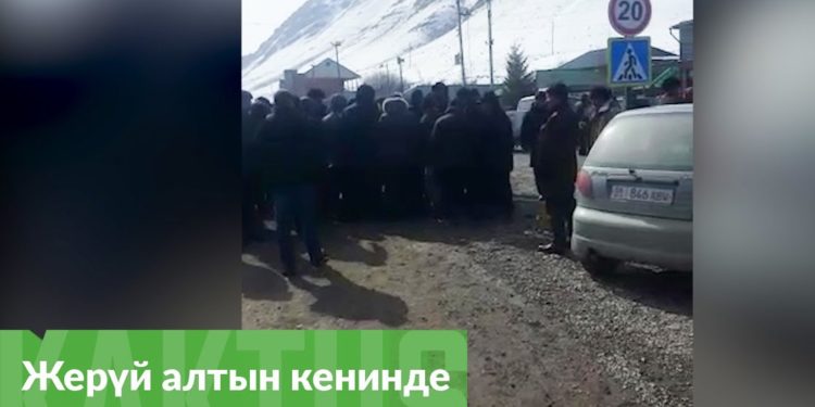 Таласта Жер-Үй кенинин алдына жергиликтүү тургундар митингге чыгышты