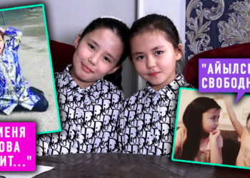 Интернет жылдыздары Айпери менен Нурпери 4 жылдан кийин