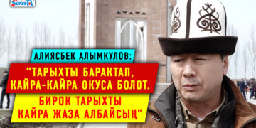 7-апрель элдик революциясына 11 жыл. Эч ким, эч нерсе унутулбайт