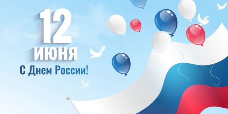 Эртең Орусиянын күнүнө арналган майрамдык иш-чара өткөрүлөт