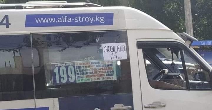 Бишкекте жол акыны уруксатсыз 15 сомго көтөргөн айдоочулар жазага тартылат