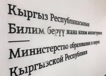 «Каникулда балдарга дыкат көңүл бургула!». Чүйдө киши колдуу болгон окуучу кыздын окуясынан улам министрлик ата-энелерге кайрылды
