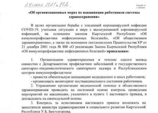 Жарыяланган буйрук боюнча медицина кызматкерлери коронавируска каршы эмдөөдөн милдеттүү өтүүгө тийиш