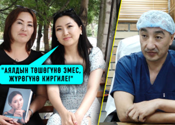 «Аялдын жашоосу төшөктө» деген Роза менен Назира Айтбекова кезигишти