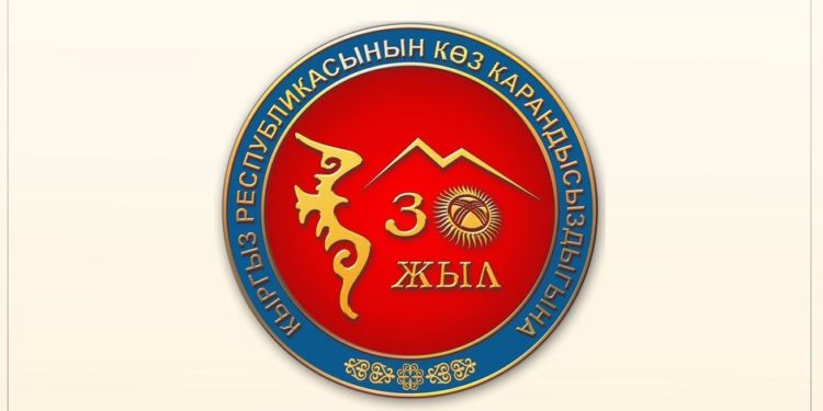 Кыргызстандын көз карандысыздыгынын 30 жылдыгына карата логотип тандалды (сүрөт)
