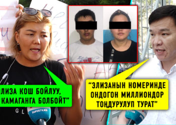 “Элиза үй буюмдары” пирамидасынын негиздөөчүсүнүн кармалышы. Окуянын чоо жайы. Тараптар эмне дейт?