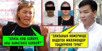 “Элиза үй буюмдары” пирамидасынын негиздөөчүсүнүн кармалышы. Окуянын чоо жайы. Тараптар эмне дейт?