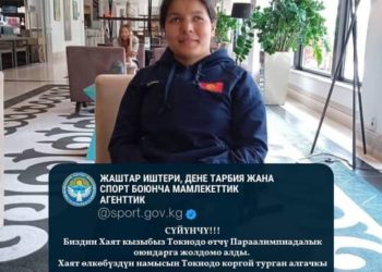 Кыргызстандын тарыхында биринчи жолу көзү азиз кыз Паралимпиадага катышат