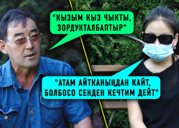 62 жаштагы жездеси зордуктады деген кыздын атасы жездесинен кечирим сурады. Чындык ким тарапта?