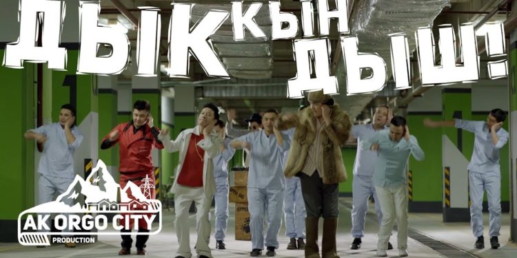 «Дык-кын-дыш» ыры орус тасмасында жаңырат. «Ырды бекер берүүгө даяр болчубуз» дейт Кубаныч Курманбеков