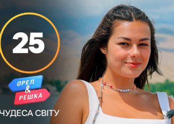 «Орел и решка» Кыргызстанда тартылган берүүнүн экинчи бөлүгүн Ысык-Көлгө арнады