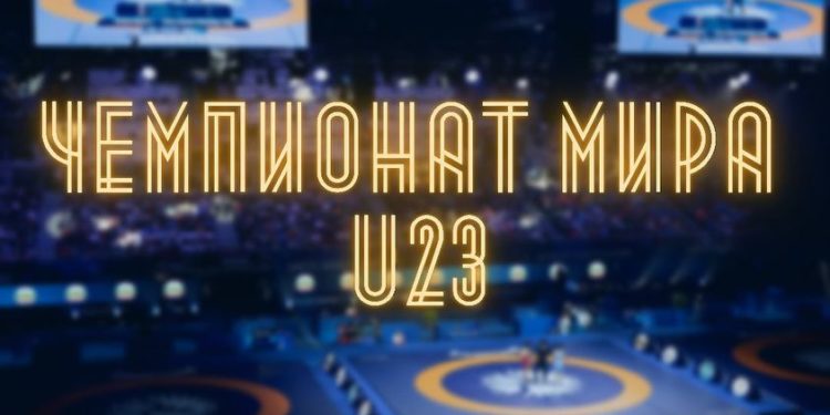 Күрөш боюнча Дүйнө чемпиондугу Сербияда өтөт. Кыргызстандан кимдер барат?