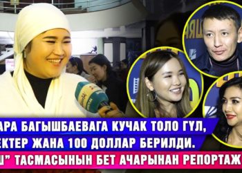 Түркиядан дарыланып келген Мирбек Иманбеков “Аяш” тасмасынын бет ачарына келди