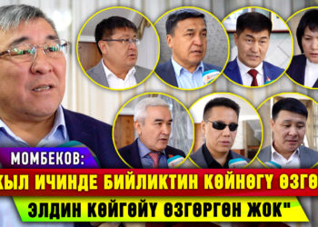 Момбеков: «1 жыл ичинде бийликтин көйнөгү өзгөрдү, элдин көйгөйү өзгөргөн жок»