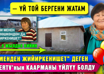 “Менден жийиркенишет” деген SUPERTV’нын каарманы үйлүү болду. “Үй тойго келгиле” дейт ал