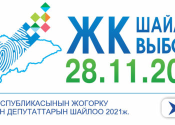 Парламенттик шайлоо. 23 партиянын талапкерлеринин тизмеси аныкталды