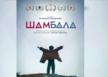 «Шамбала» тасмасы Дүйнөлүк Азия кинофестивалында сыйлыкка татыды