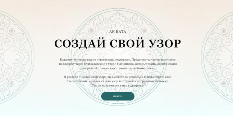 Кыргызстанда салттуу баалуулуктар тууралуу «Өзүңдүн саймалуу батаңды түз» деген оюн пайда болду