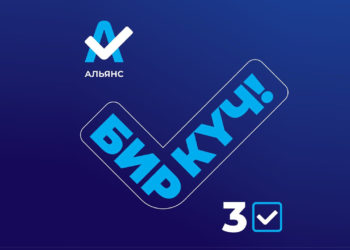 Альянс №3: “Саламаттыкты сактоо тармагын реформалайбыз”