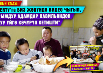 “Бир заматта жашообуз өзгөрдү” дейт SUPERTV’нын каарманы