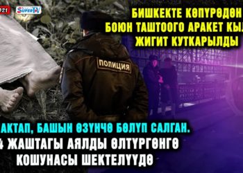 ЖАҢЫЛЫКТАР. Бишкекте көпүрөдөн боюн таштоого аракет кылган жигит куткарылды