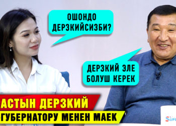 Таластын экс-губернатору Марат Мураталиевди алып баруучу «бурчка такады»