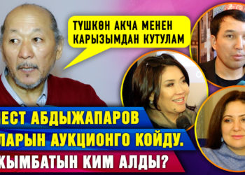 Эрнест Абдыжапаров ырларын аукционго койду. Эң кымбатын ким алды?
